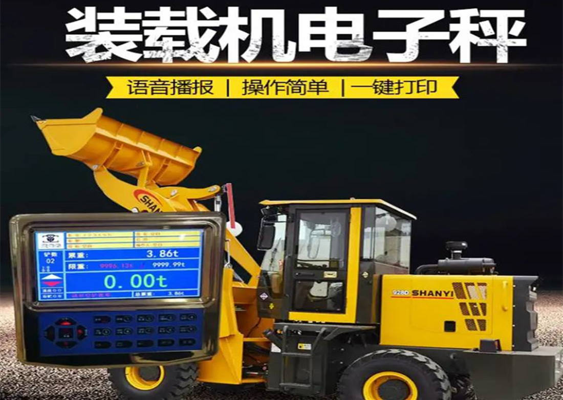裝載機秤